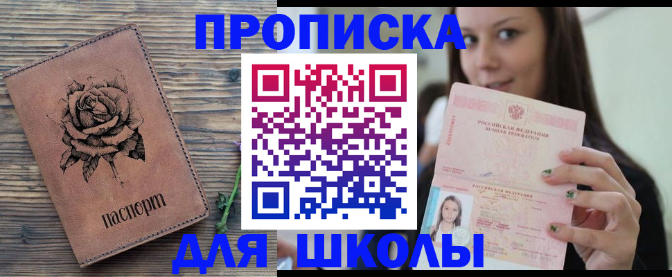 прописка ребенка в Тайге
