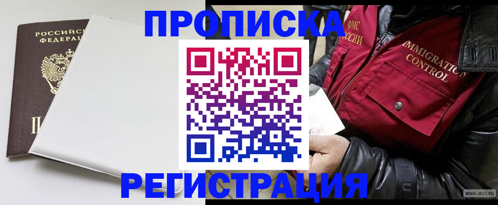 прописка паспорт в Тайге